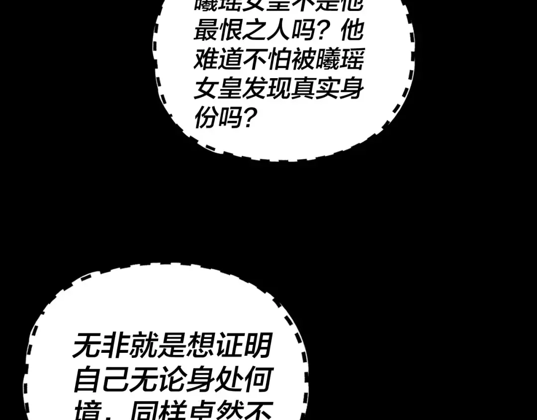 第189话 妖界天骄宴 第100页