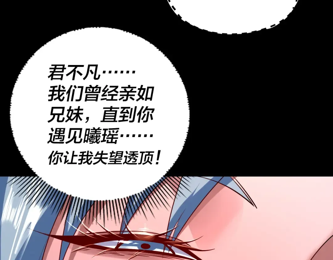 第189话 妖界天骄宴 第103页