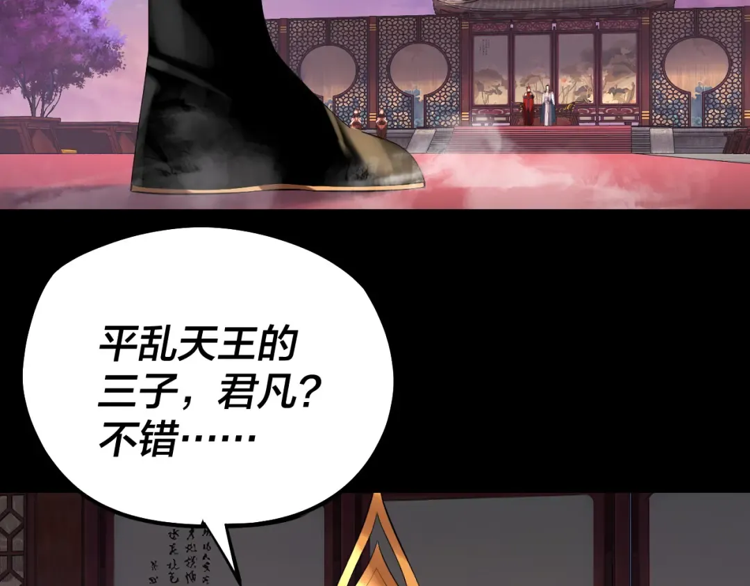 第189话 妖界天骄宴 第106页