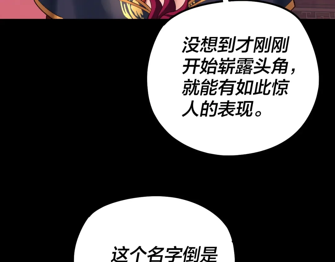 第189话 妖界天骄宴 第108页