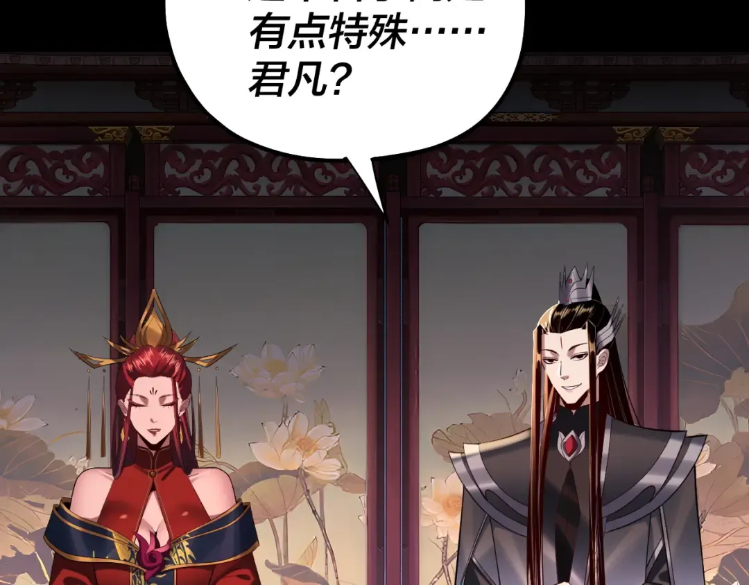 第189话 妖界天骄宴 第109页