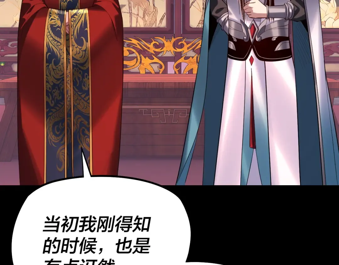 第189话 妖界天骄宴 第110页
