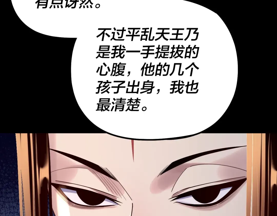 第189话 妖界天骄宴 第111页