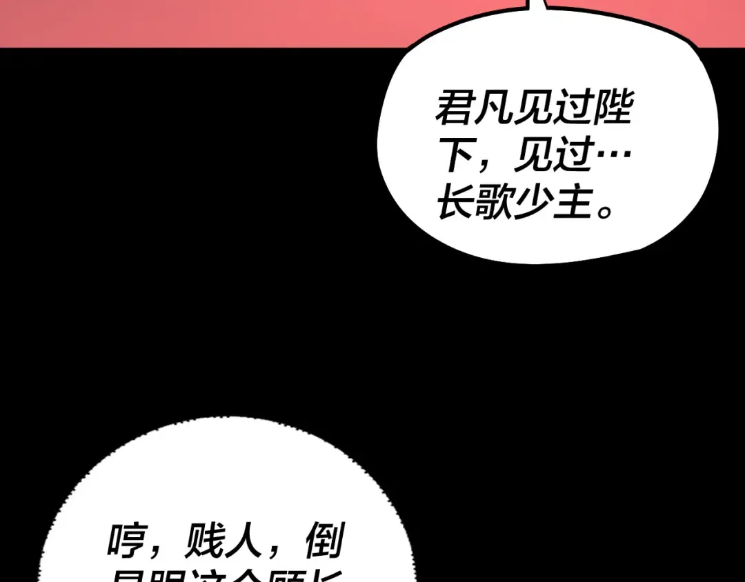 第189话 妖界天骄宴 第115页