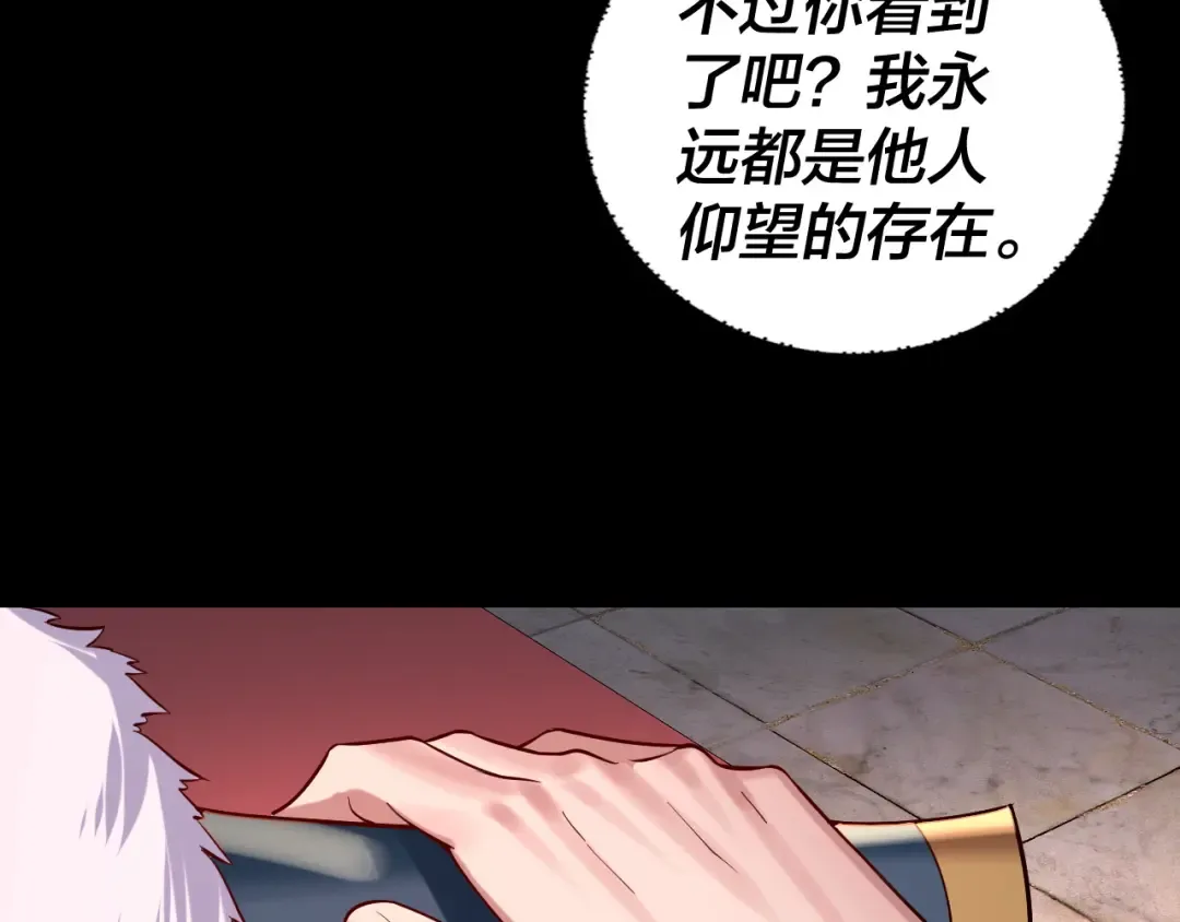 第189话 妖界天骄宴 第117页