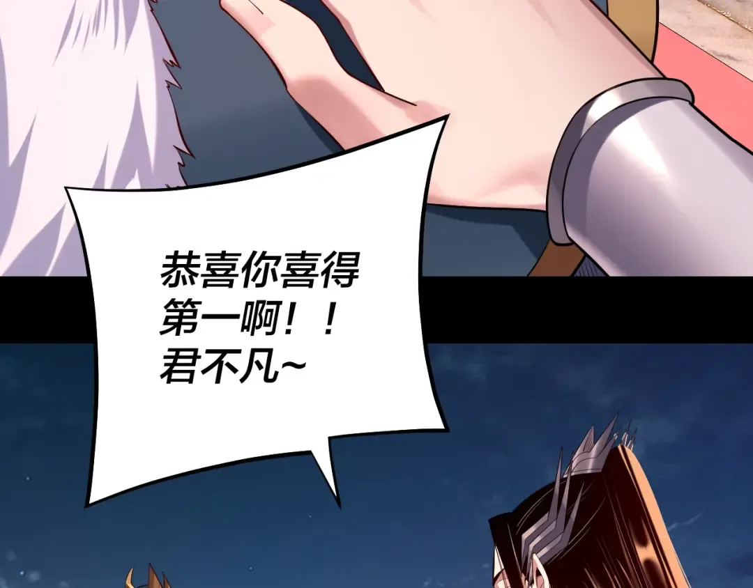 第189话 妖界天骄宴 第118页