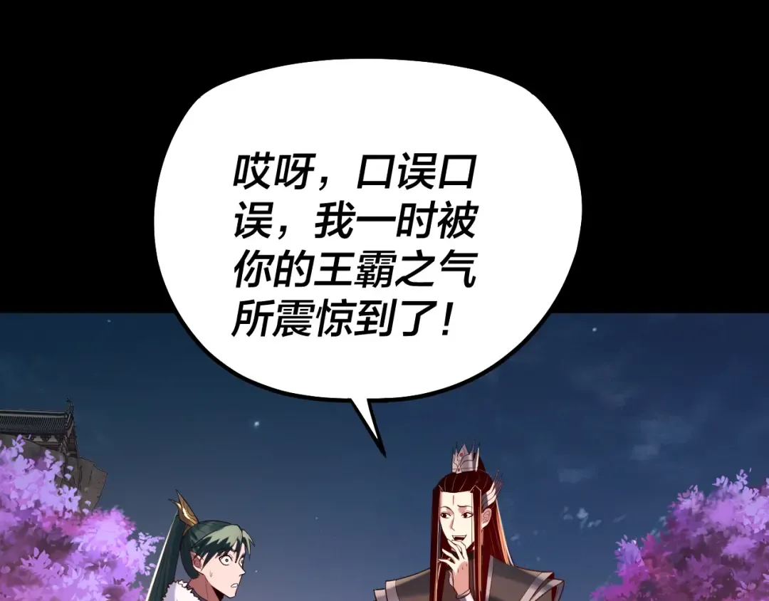 第189话 妖界天骄宴 第123页