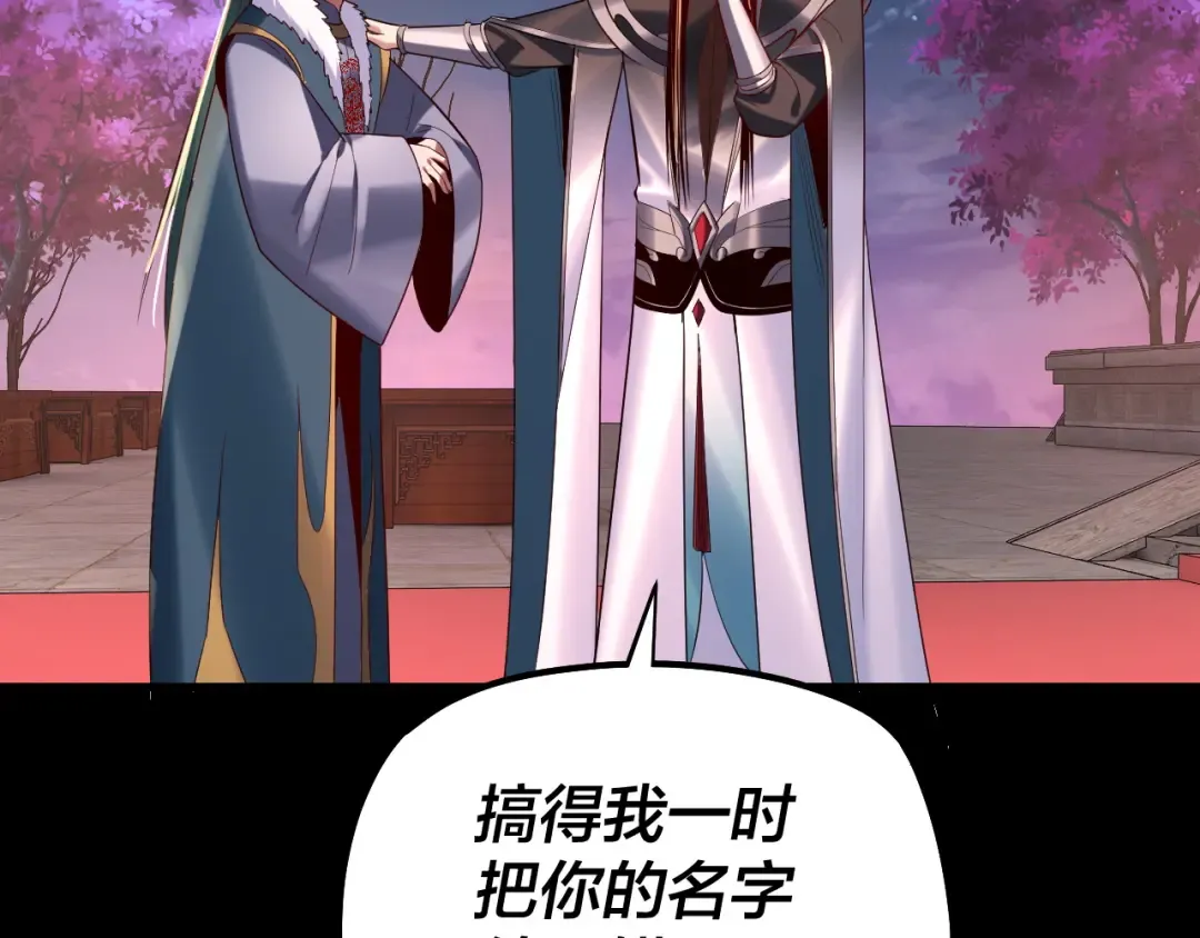 第189话 妖界天骄宴 第124页