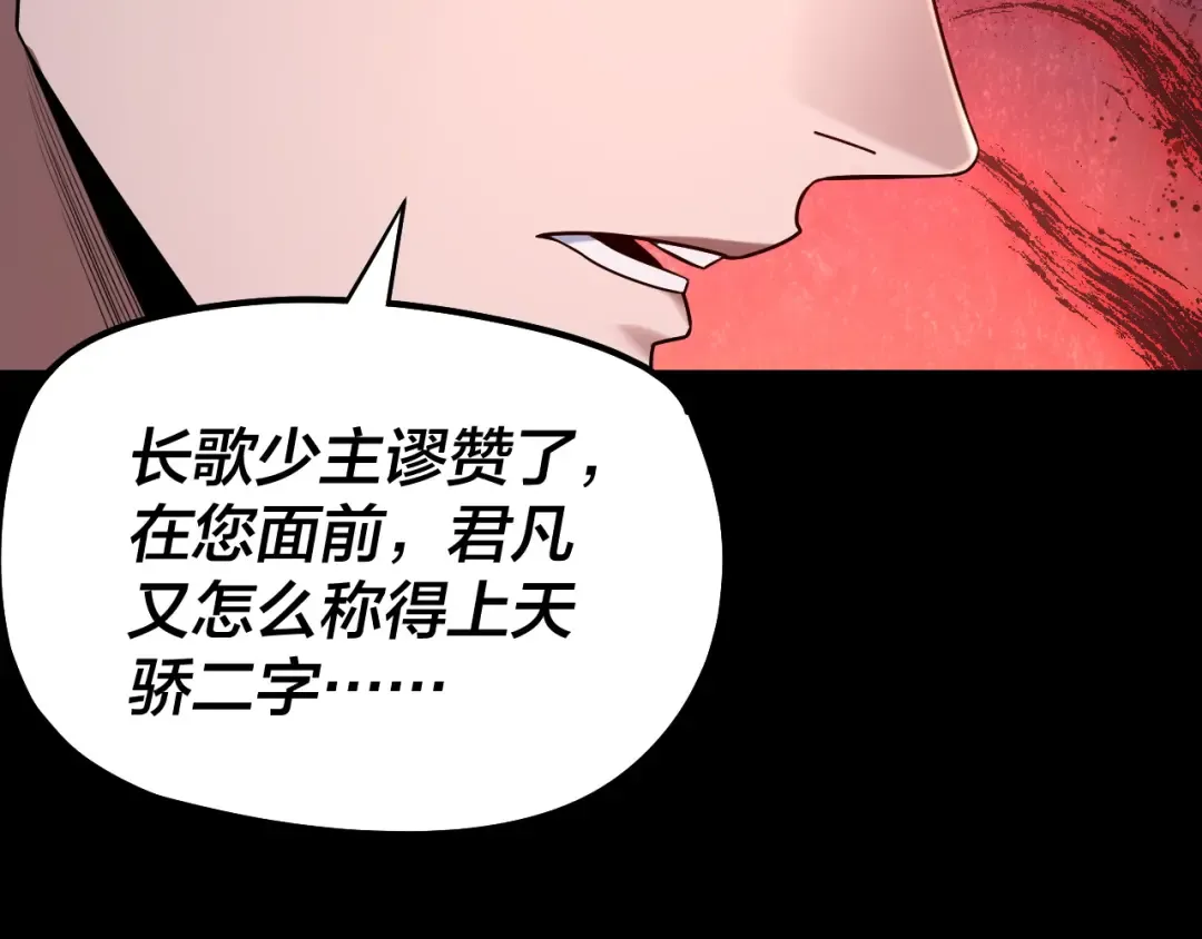 第189话 妖界天骄宴 第126页
