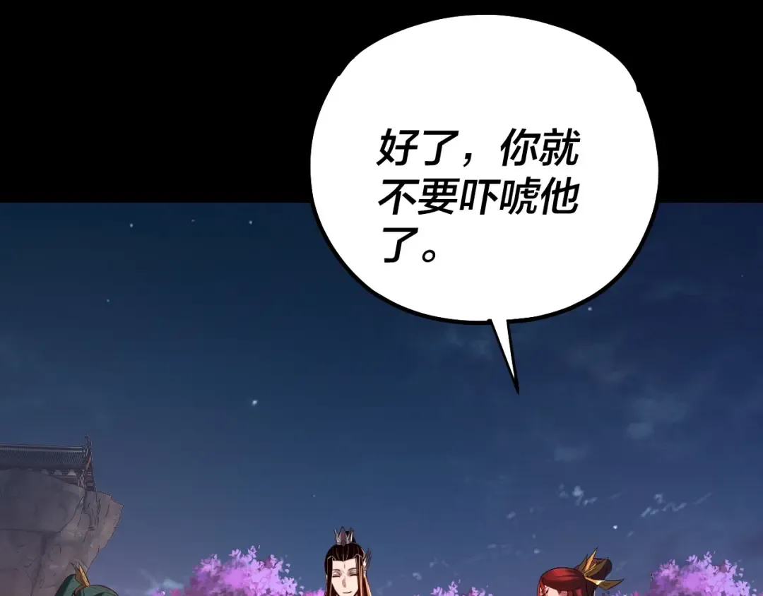 第189话 妖界天骄宴 第127页