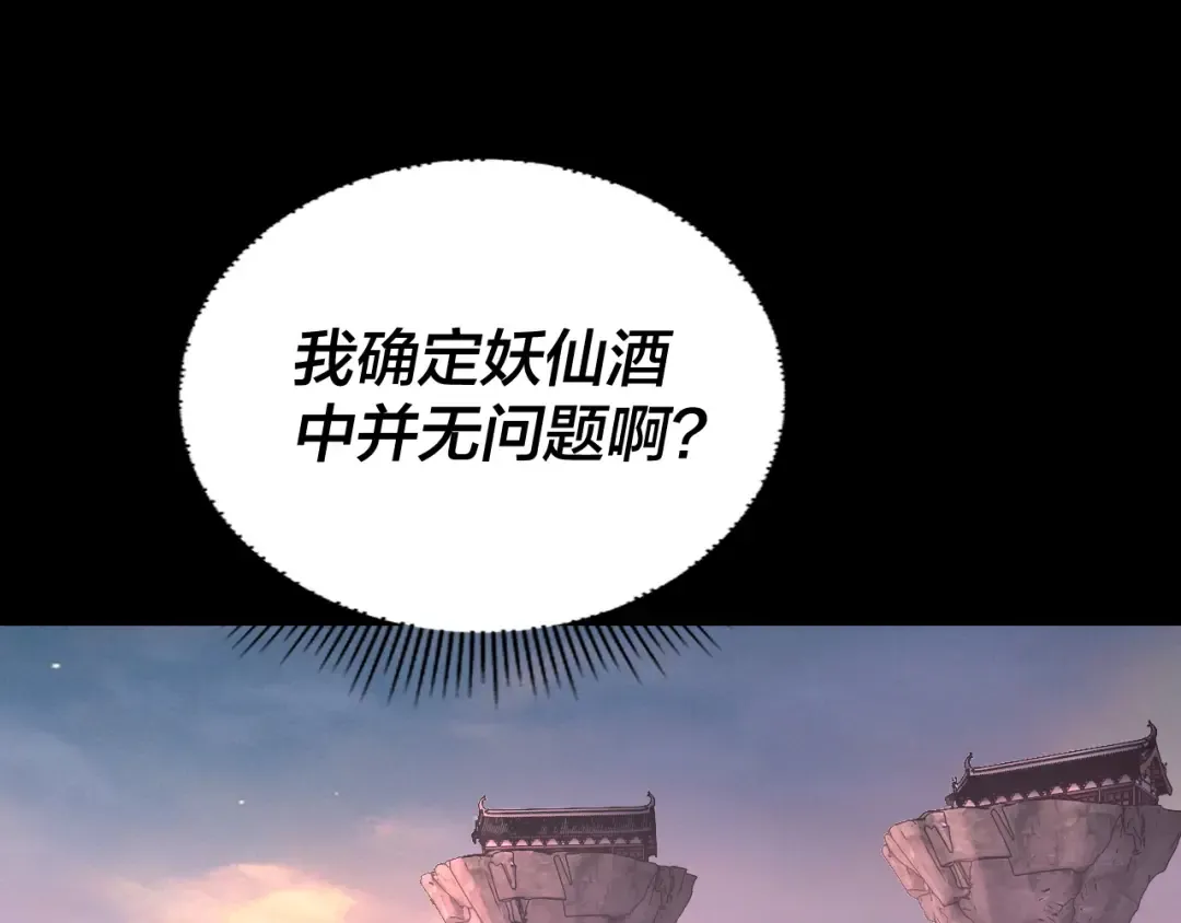 第190话 谋反 第46页