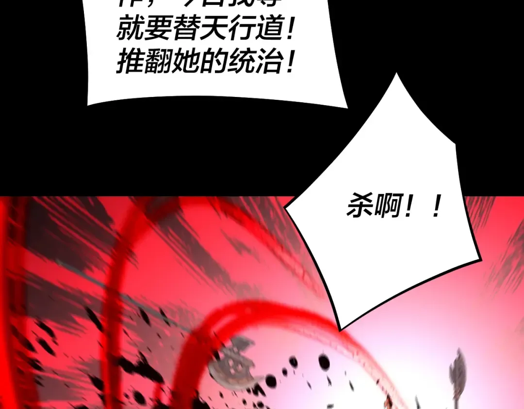 第190话 谋反 第67页