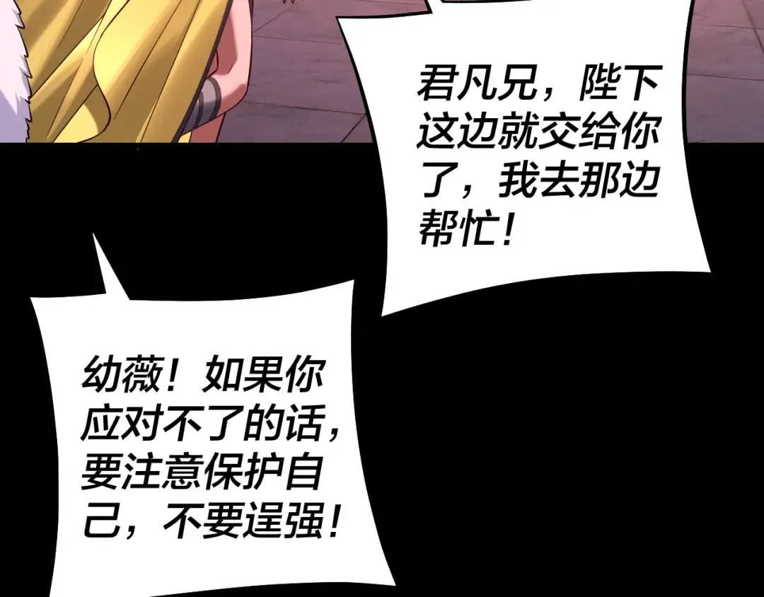 第190话 谋反 第79页