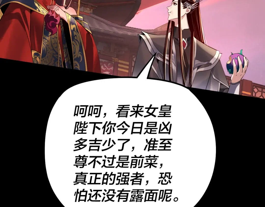 第190话 谋反 第89页