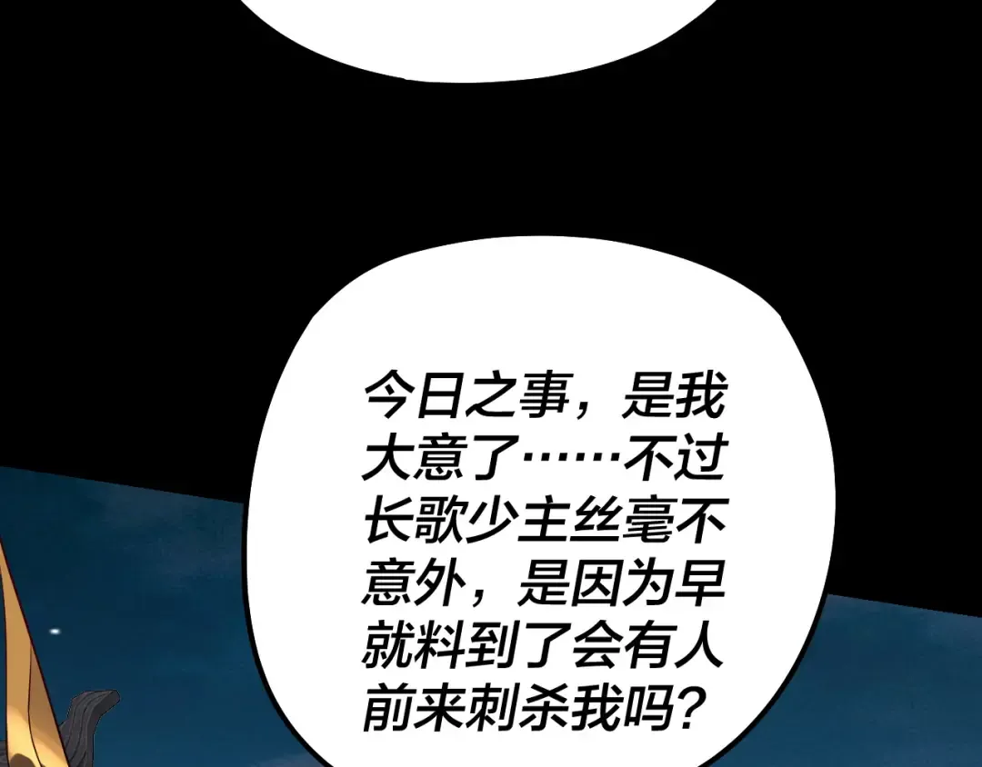 第190话 谋反 第90页