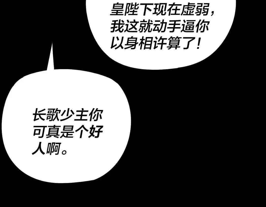 第190话 谋反 第97页