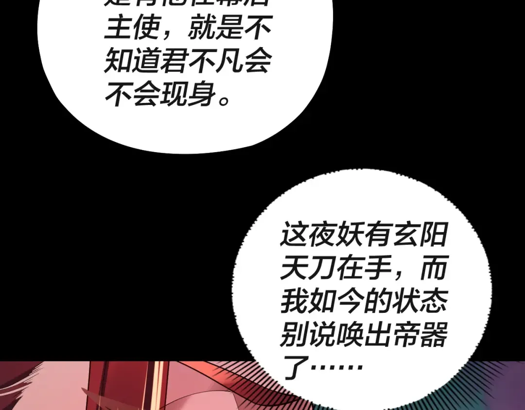 第190话 谋反 第132页