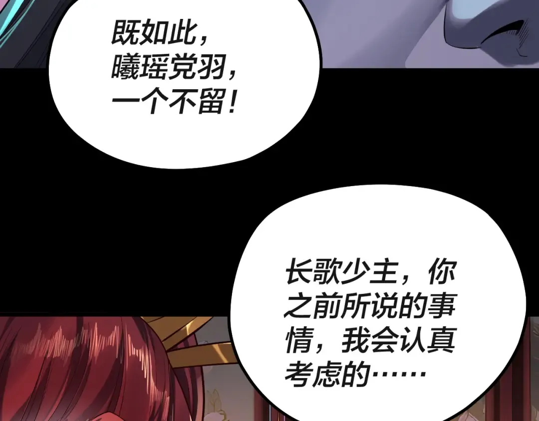 第190话 谋反 第142页