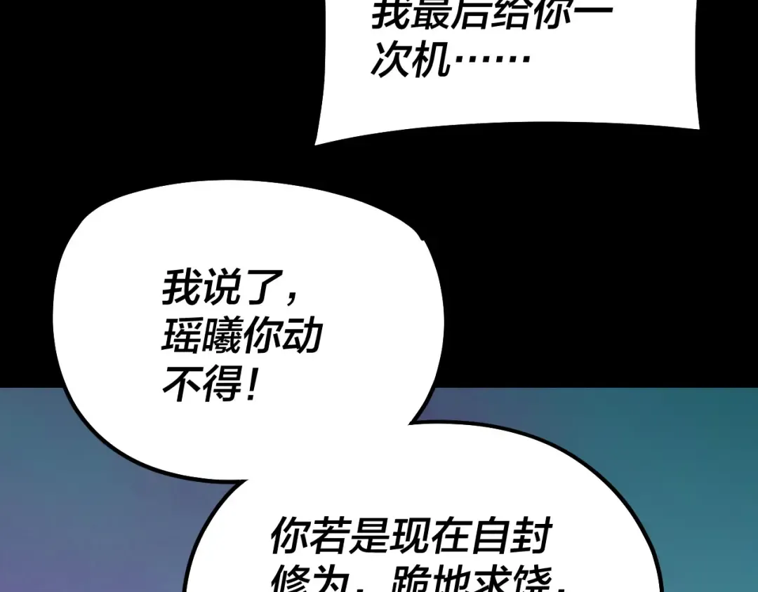第191话 棋差一步 第20页
