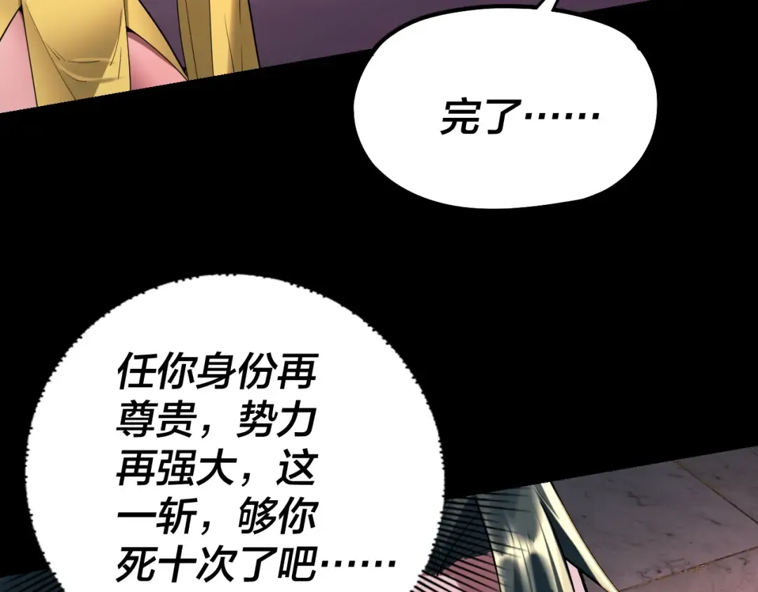 第191话 棋差一步 第43页
