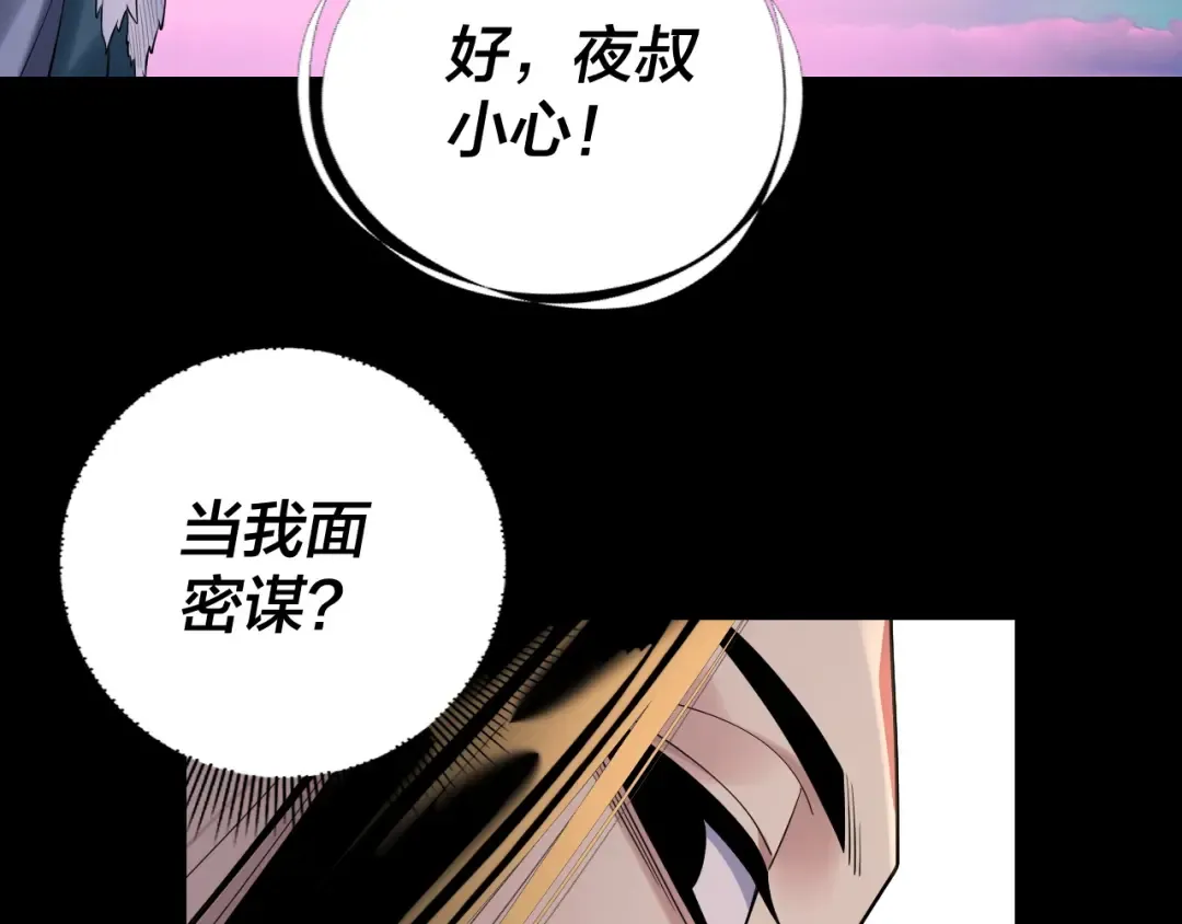 第191话 棋差一步 第57页