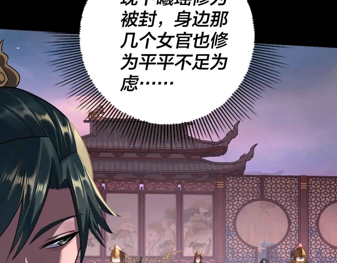 第191话 棋差一步 第68页