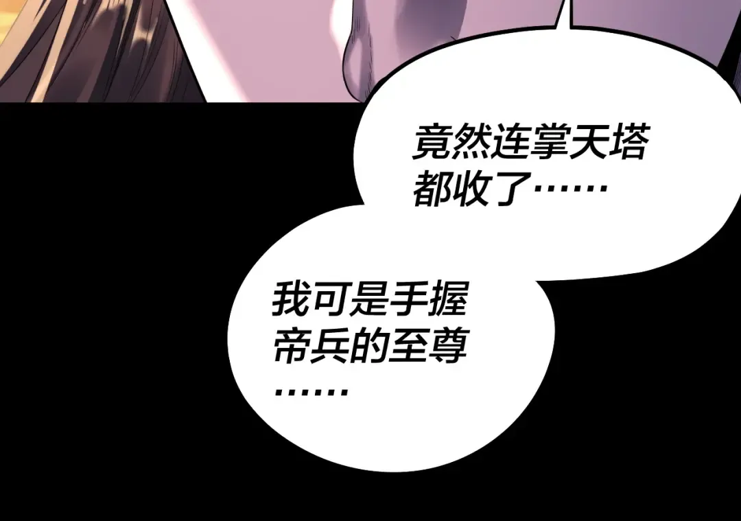 第191话 棋差一步 第84页