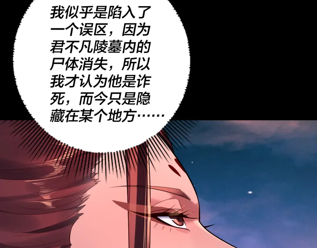 第191话 棋差一步 第108页