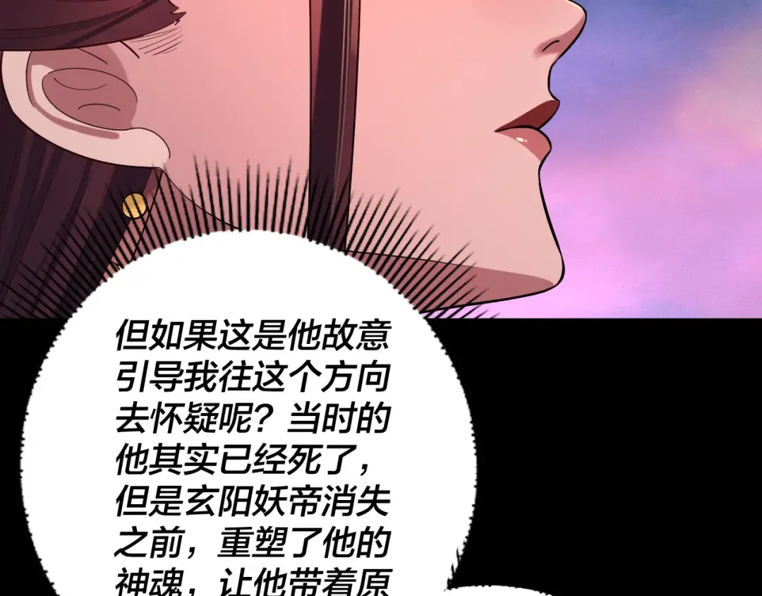 第191话 棋差一步 第109页