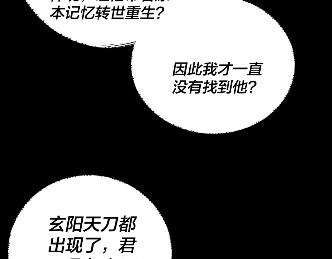 第191话 棋差一步 第110页