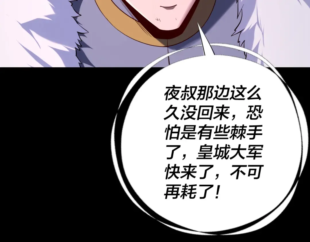 第191话 棋差一步 第116页