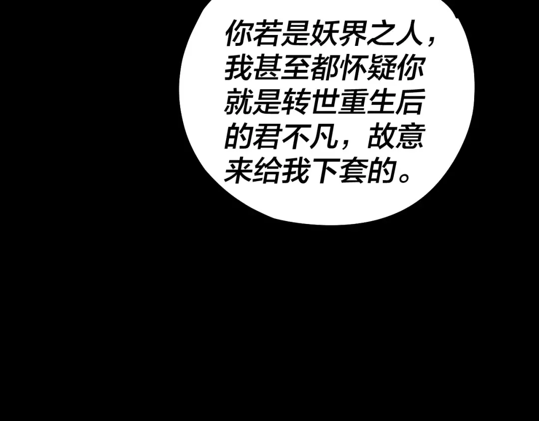 第192话 你情我愿 第83页