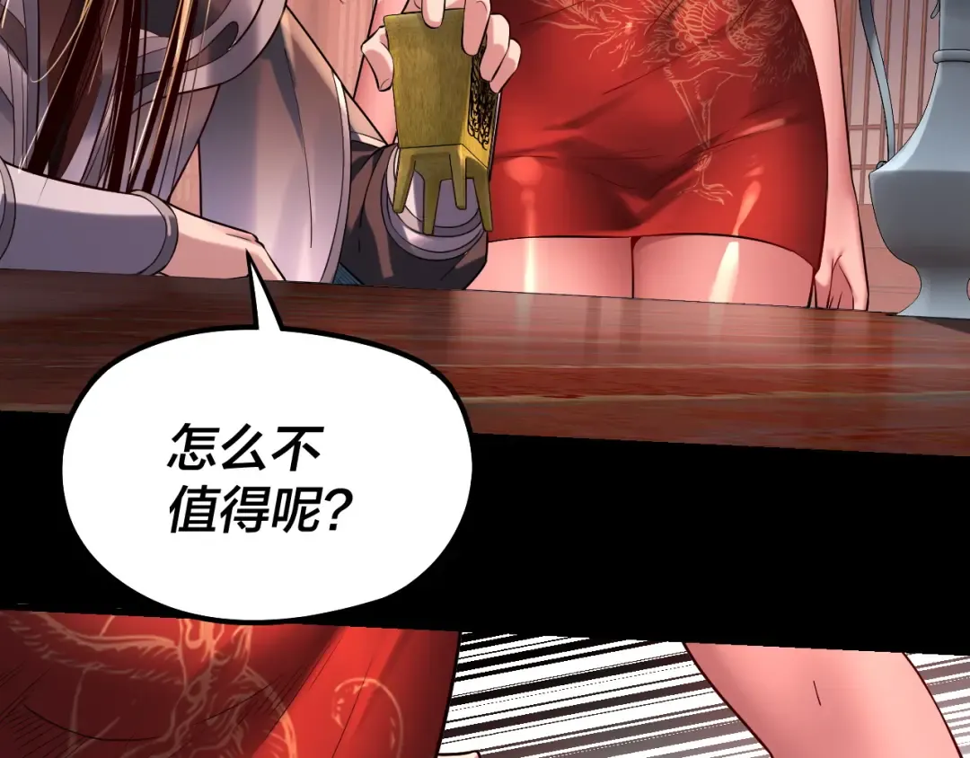 第192话 你情我愿 第93页
