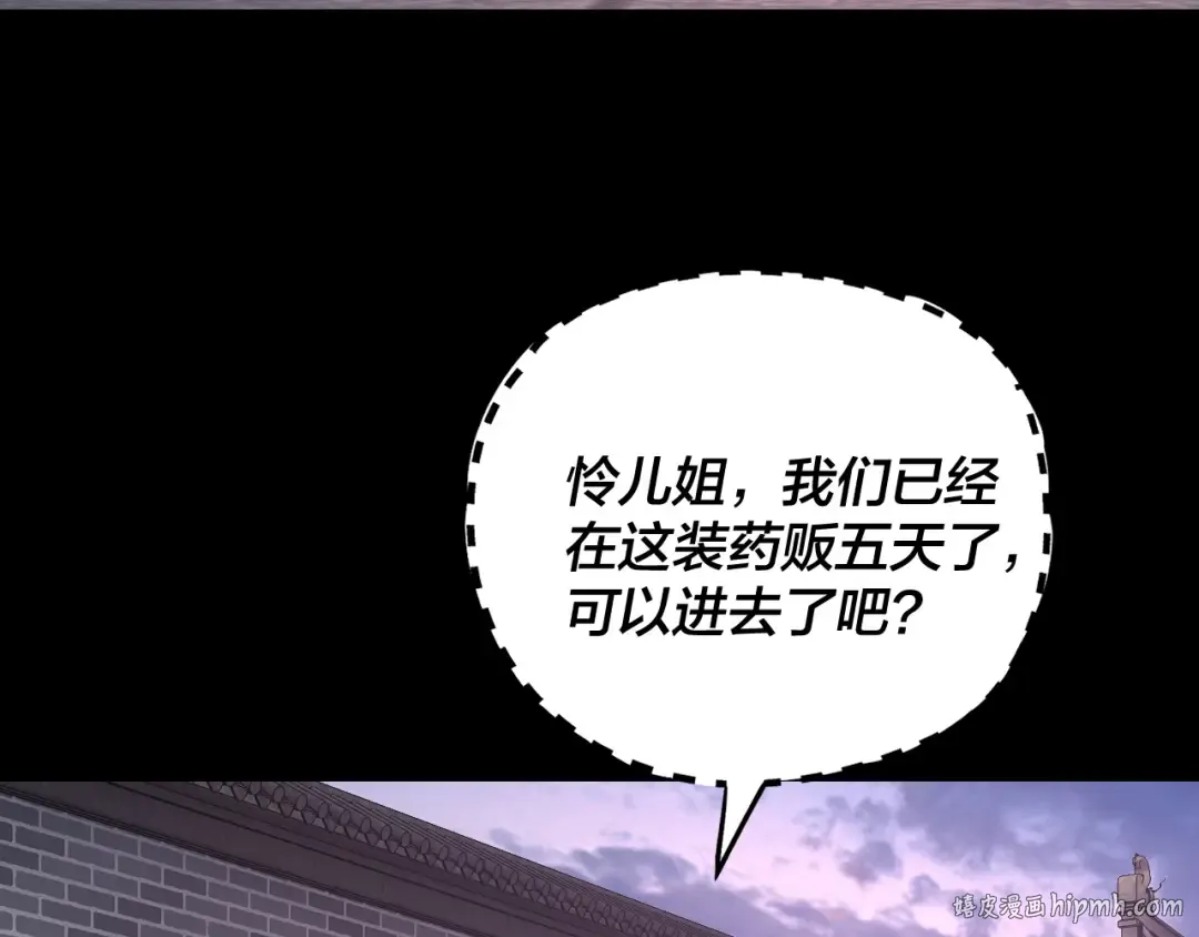 第193话 拆穿 第8页