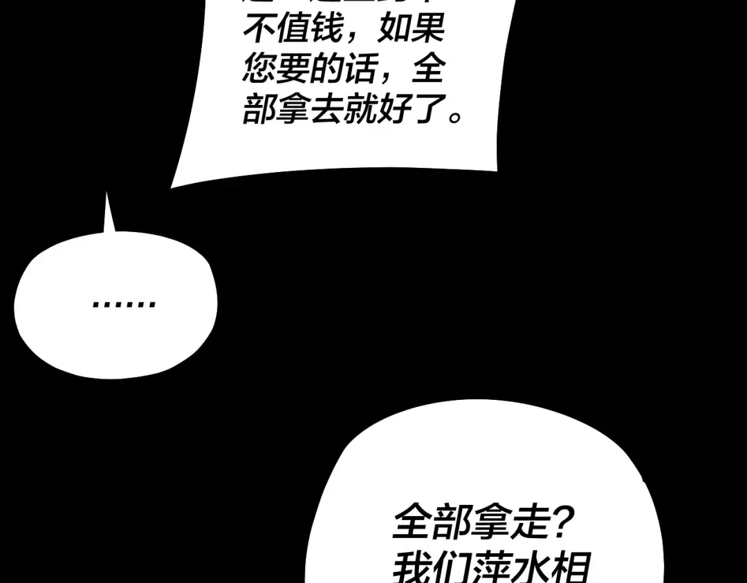 第193话 拆穿 第29页
