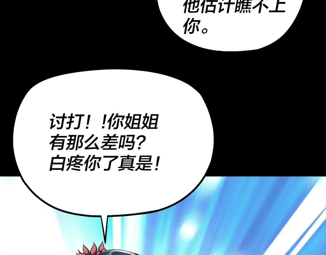 第193话 拆穿 第51页
