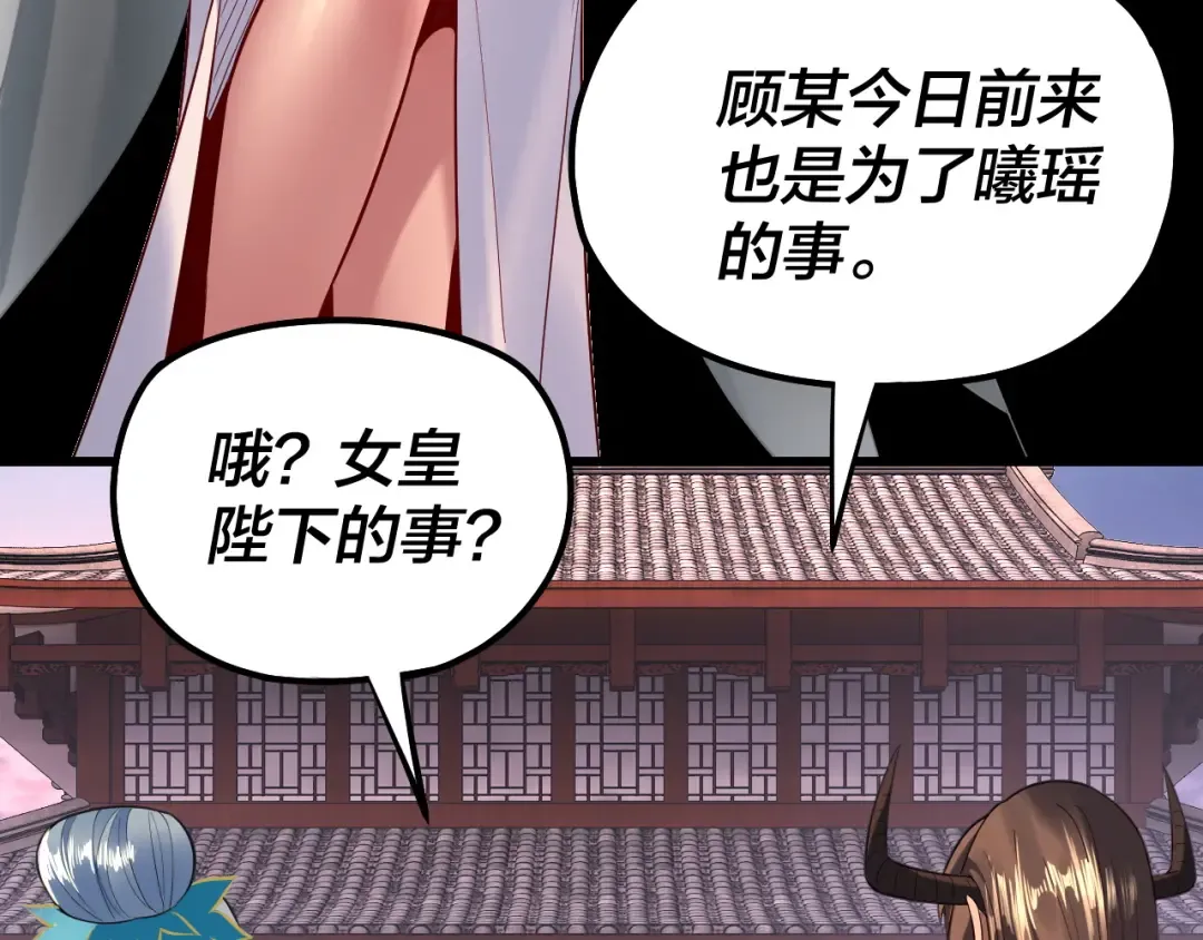 第193话 拆穿 第54页