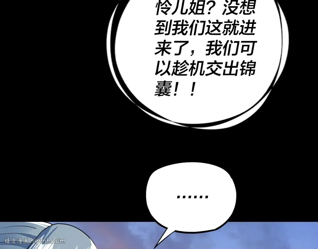第193话 拆穿 第56页