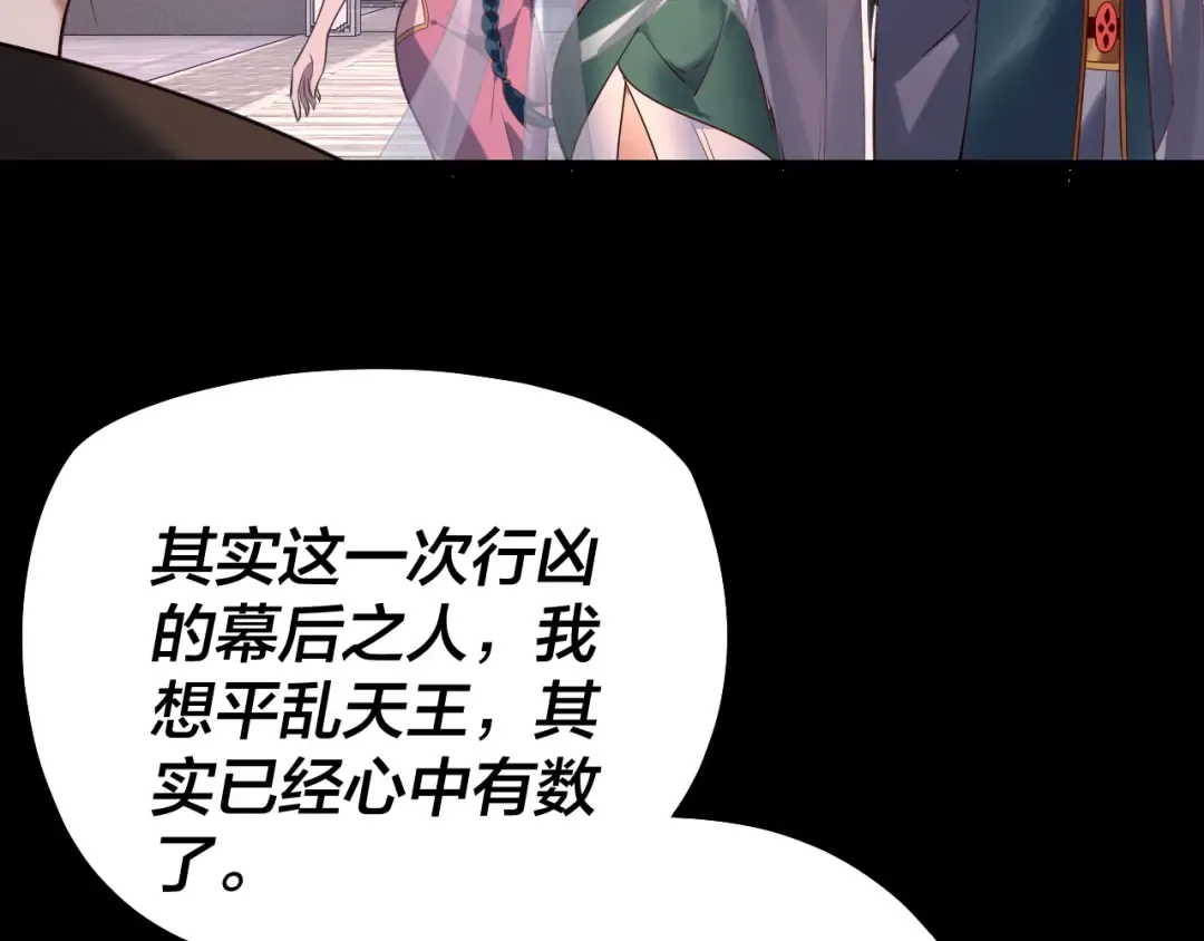 第193话 拆穿 第58页