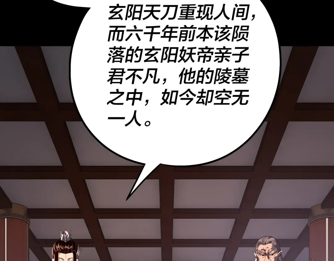 第193话 拆穿 第59页