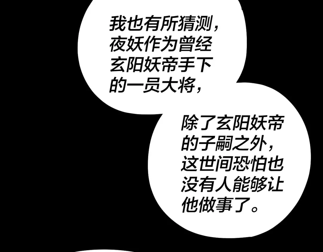 第193话 拆穿 第61页