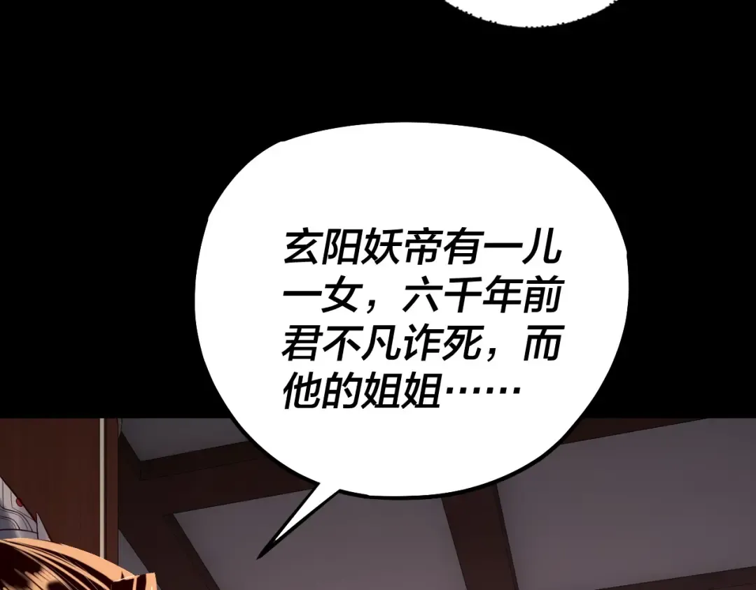 第193话 拆穿 第66页