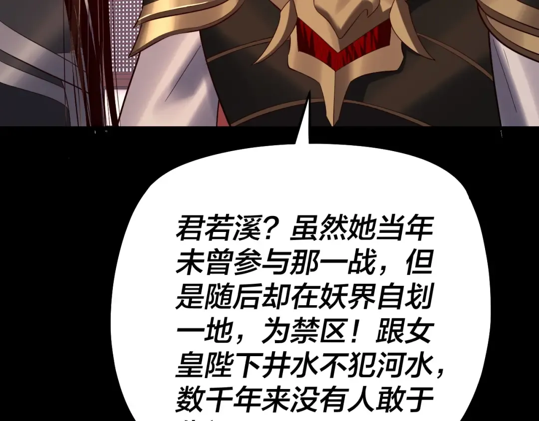第193话 拆穿 第68页
