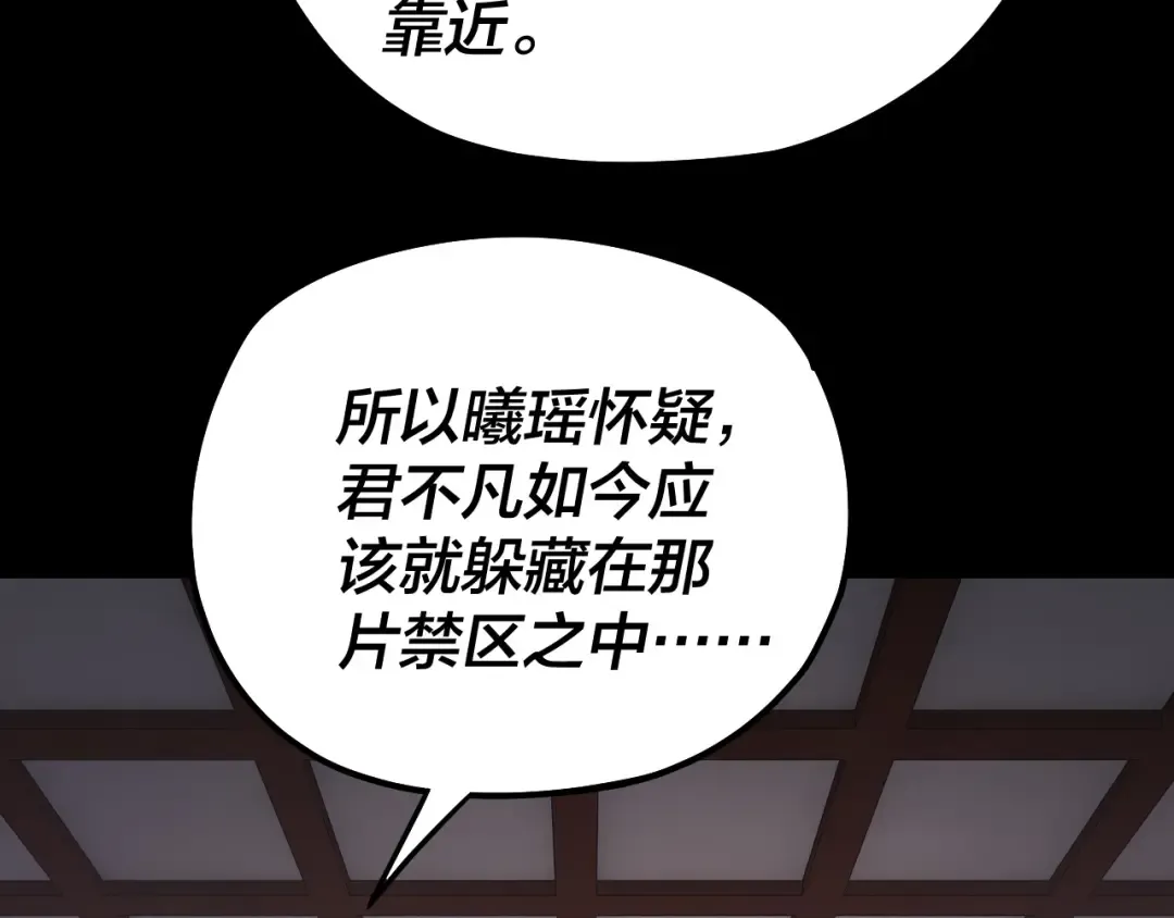 第193话 拆穿 第69页