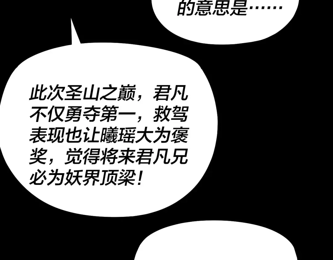 第193话 拆穿 第71页