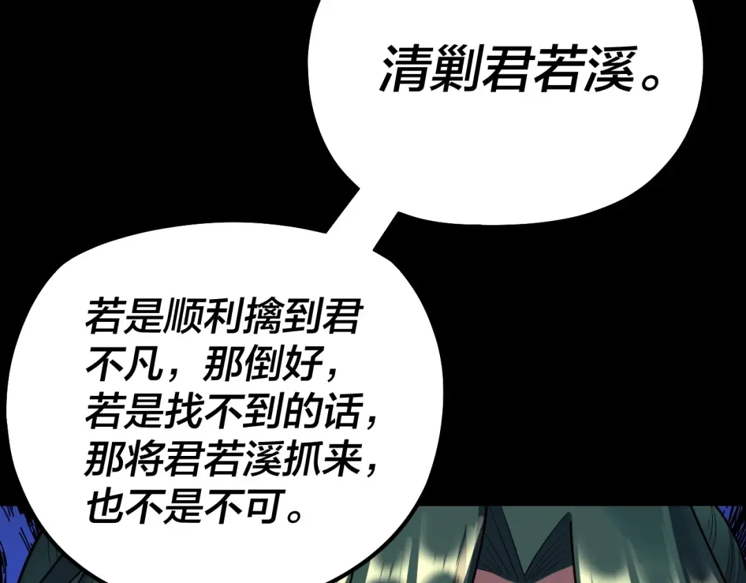 第193话 拆穿 第74页