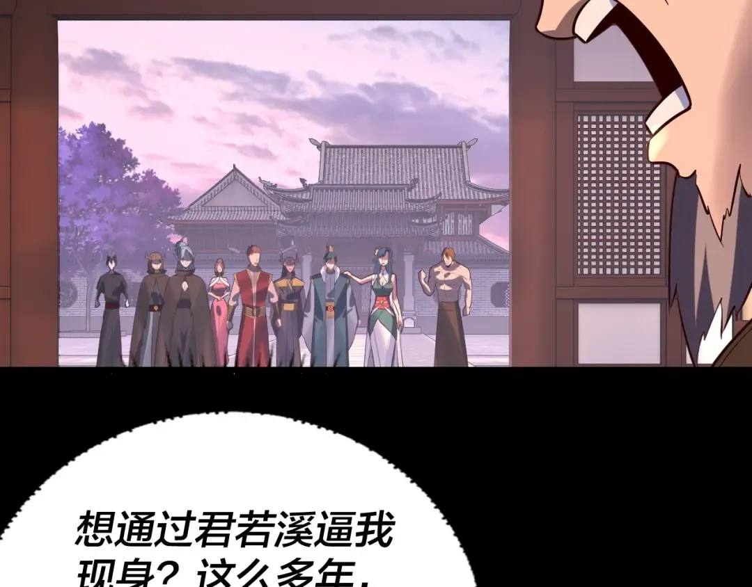 第193话 拆穿 第81页