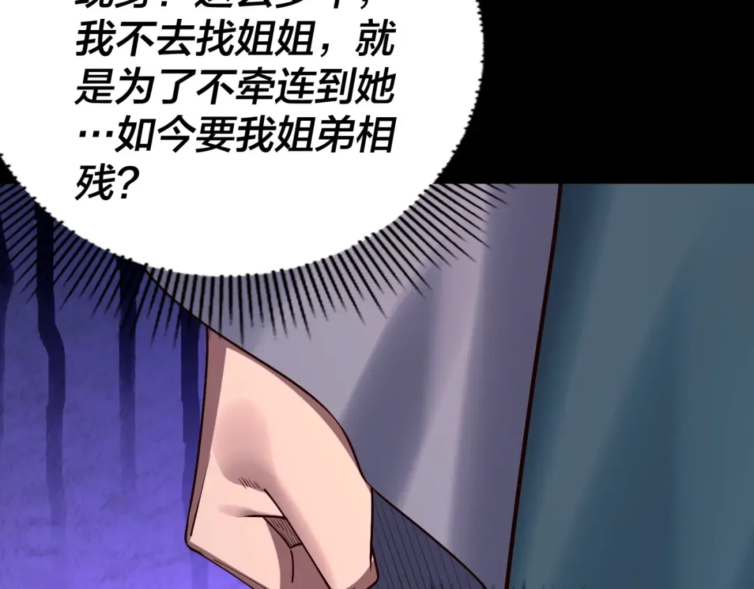 第193话 拆穿 第82页