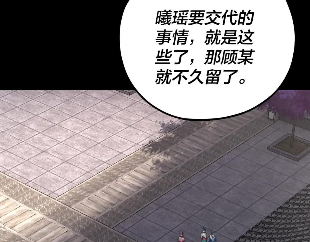第193话 拆穿 第86页