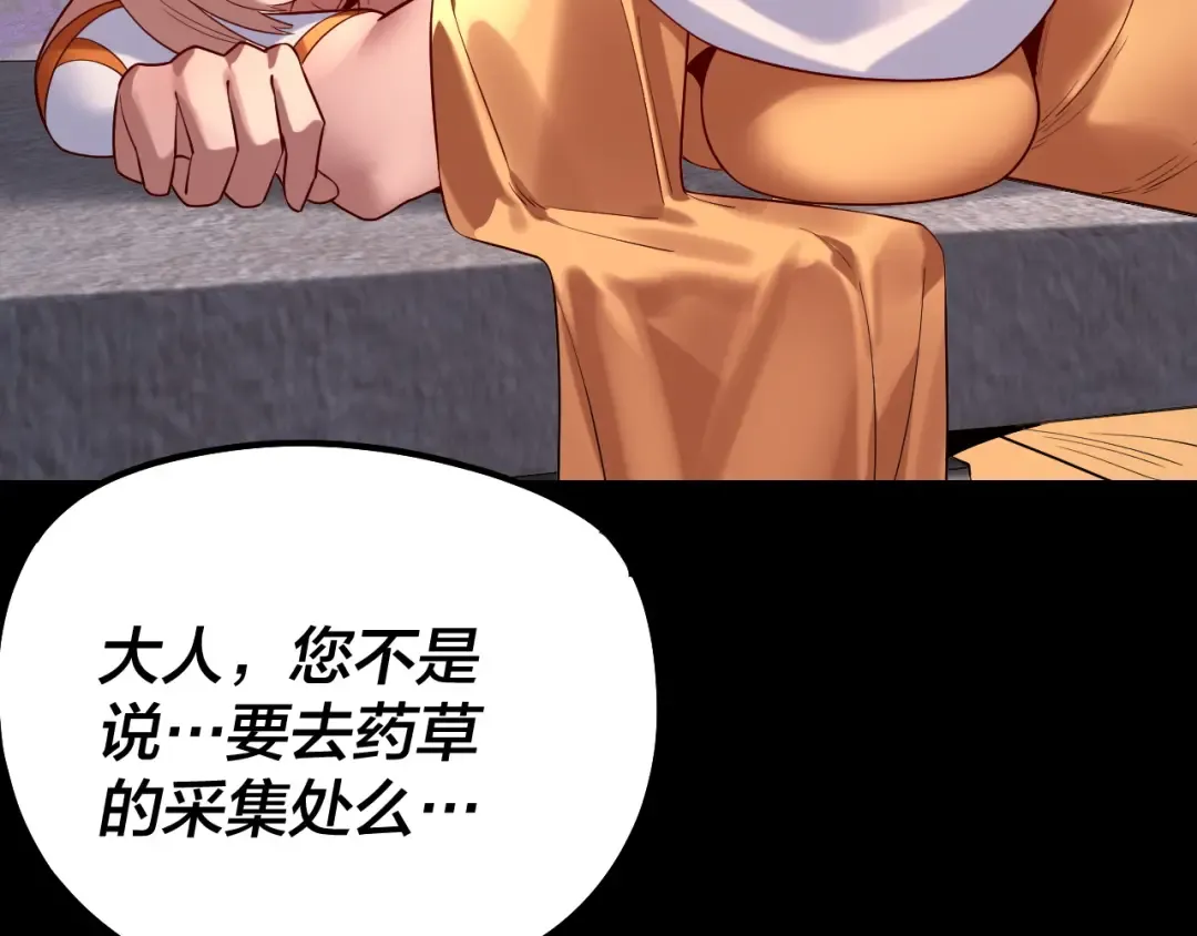 第193话 拆穿 第90页